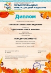 Диплом 2 место. Первый региональный конкурс для детей и педагогов "Моя Югра"